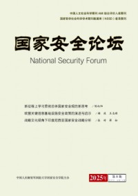 國家安全論壇