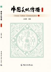 中國文化傳播