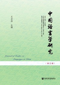 中國(guó)語(yǔ)言學(xué)