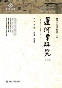運河學研究