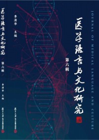 醫學語言與文化研究雜志