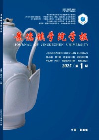 景德鎮(zhèn)高專學(xué)報(bào)
