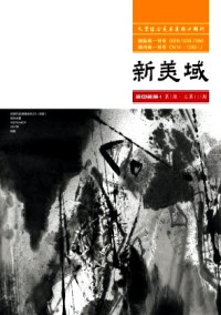 新美域