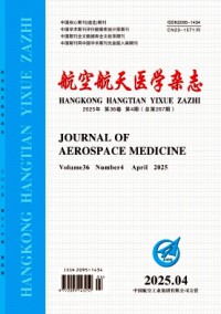 航空航天醫學雜志