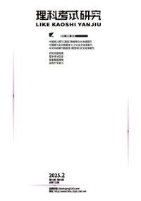 理科考試研究雜志