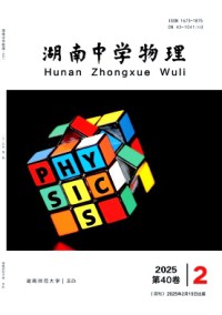 湖南中學(xué)物理