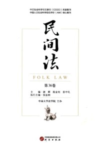 民間法