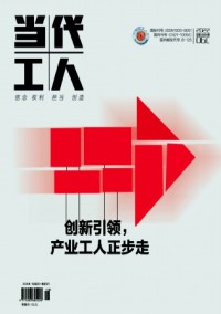 當代工人