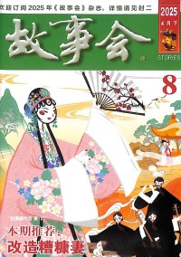 故事會