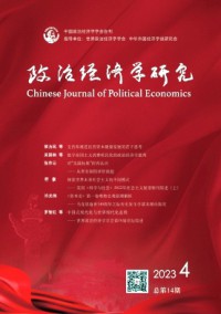 政治經濟學研究