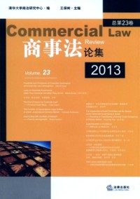 商事法論集